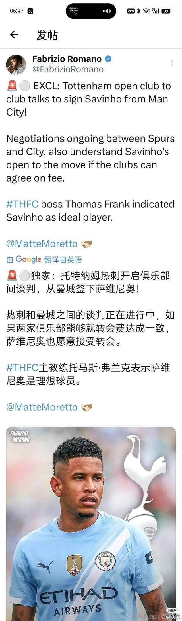 并在, 曼城大概率, 萨维尼奥与