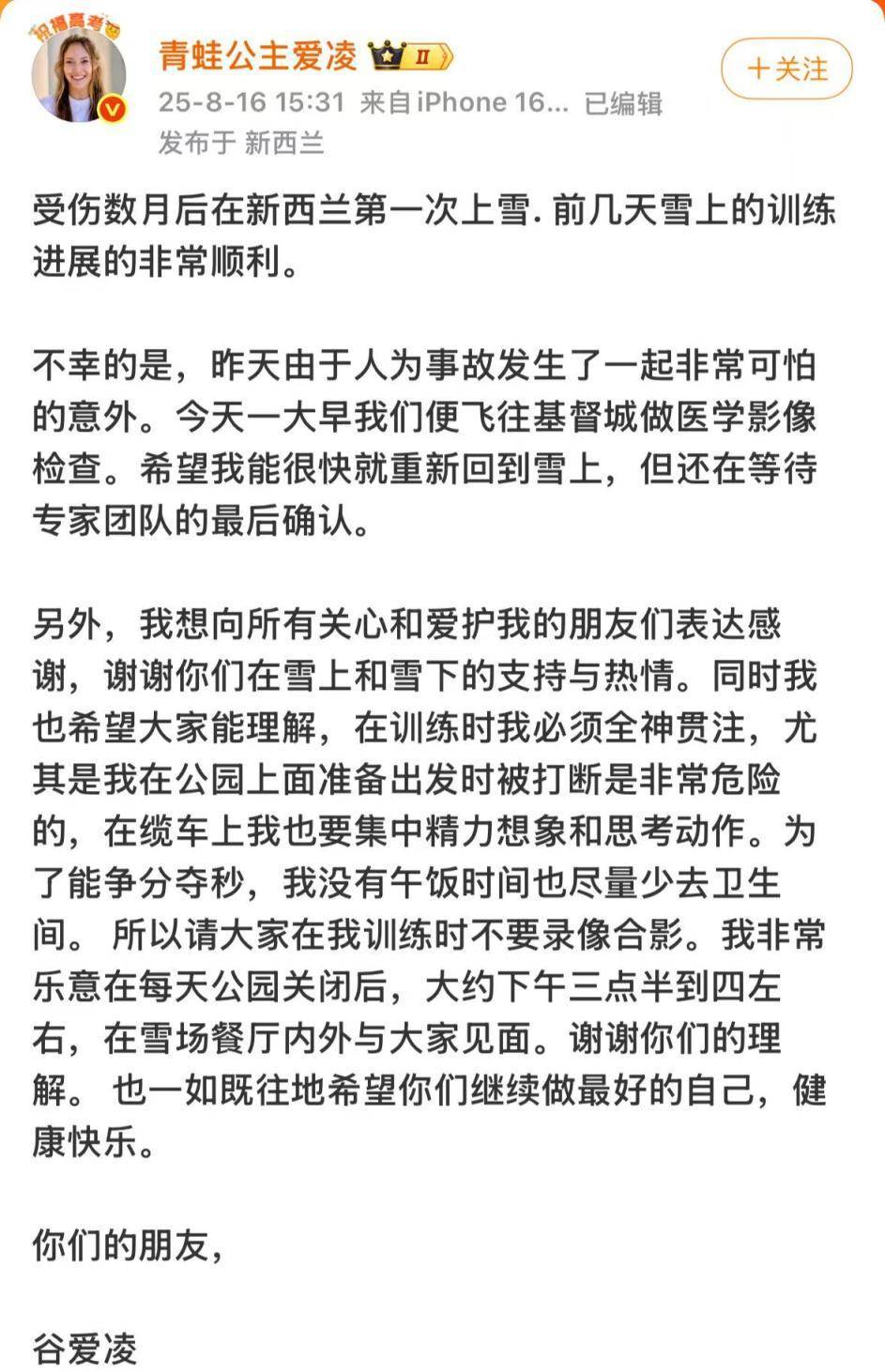 谷爱凌最终, 发时被打断, 为事故发生